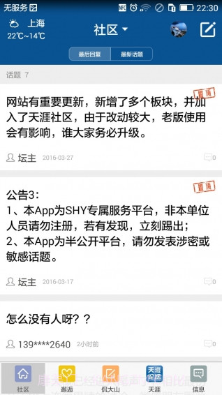 SHY社区截图2 SHY社区截图2