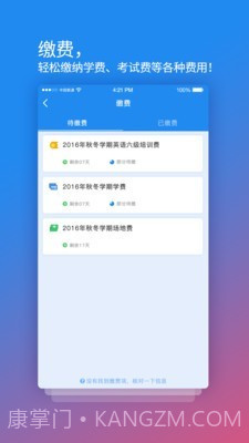 校园安心付截图2 校园安心付截图2