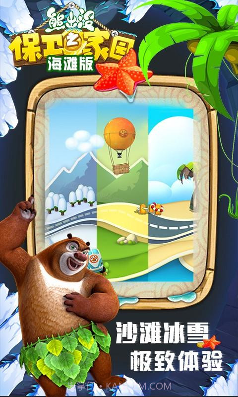 熊出没之保卫家园截图3 熊出没之保卫家园截图3