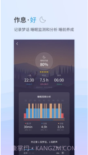 小睡眠(小睡眠百度云)V3.9.5 安卓最新版截图3