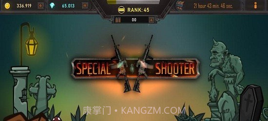 特别射击截图1