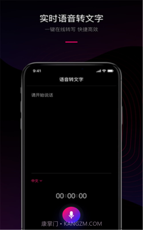 声音转文字工具截图1