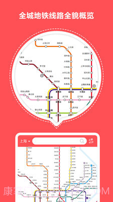 口袋地铁截图1 口袋地铁截图1