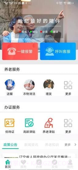 余姚智慧养老平台截图1