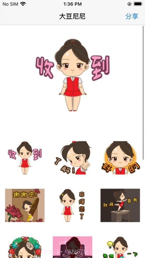 大豆尼尼贴纸截图2 大豆尼尼贴纸截图2