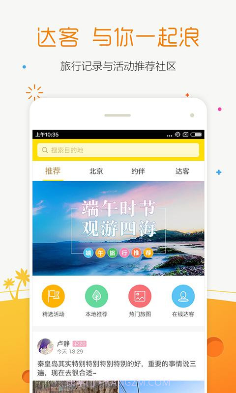 达客截图1 达客截图1