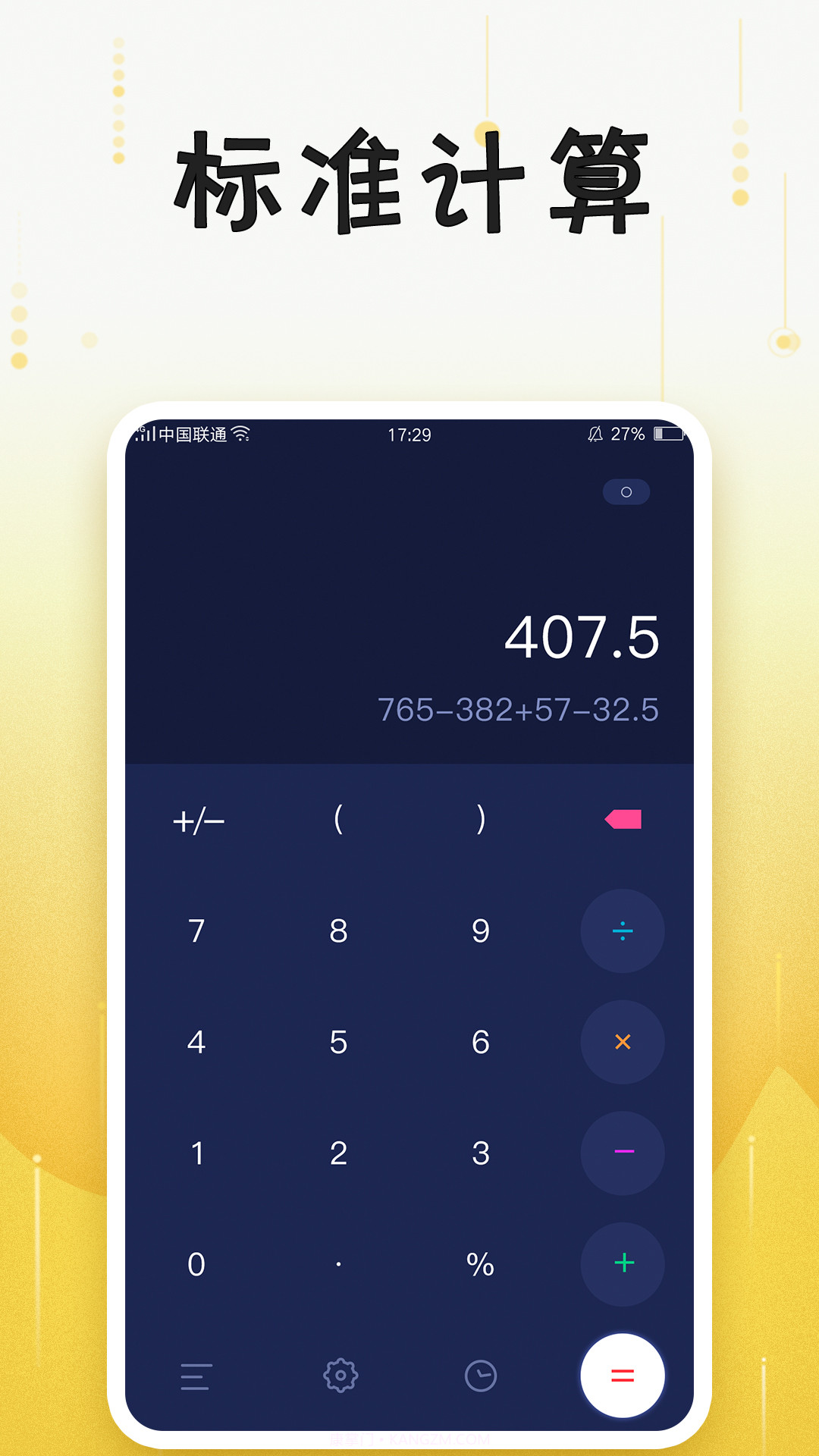 计算器助手截图2 计算器助手截图2