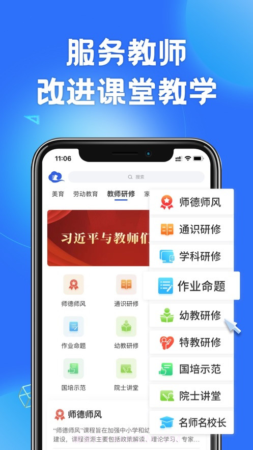 智慧中小学教育平台截图3