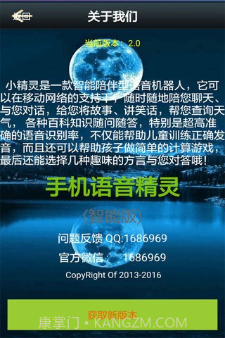 手机语音精灵截图4 手机语音精灵截图4