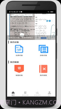试卷错题宝截图1