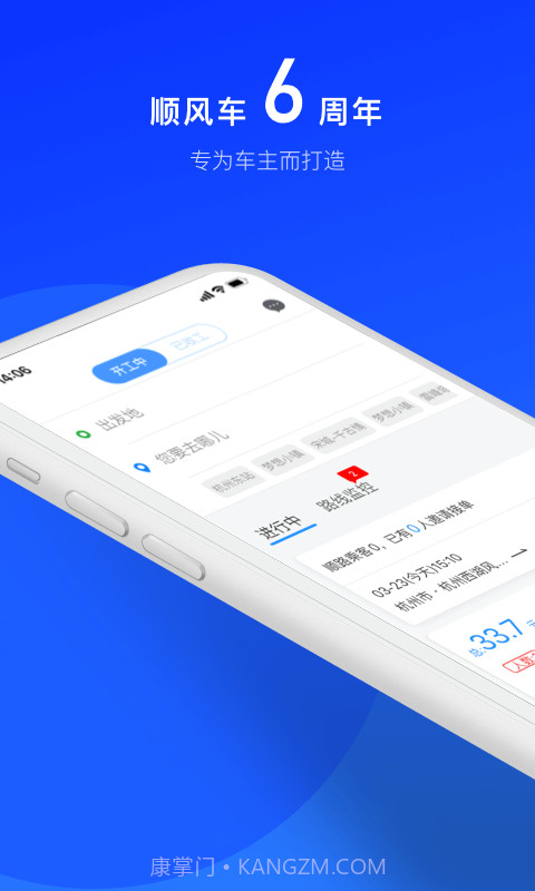 顺风车司机版截图1 顺风车司机版截图1