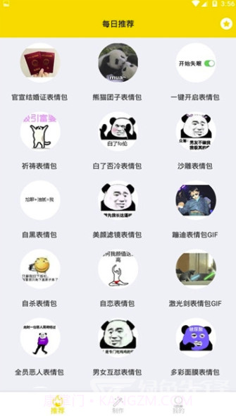 来斗图吧(来斗图表情包)V2.1.3 截图2