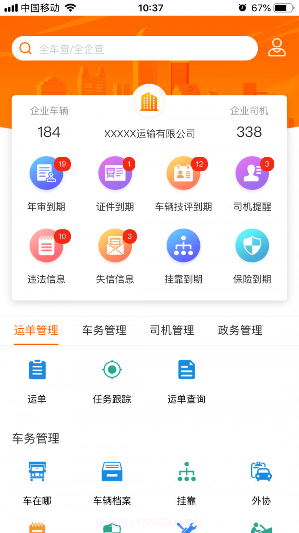 小跑企业截图2 小跑企业截图2