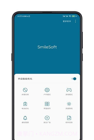 手机智能优化截图2