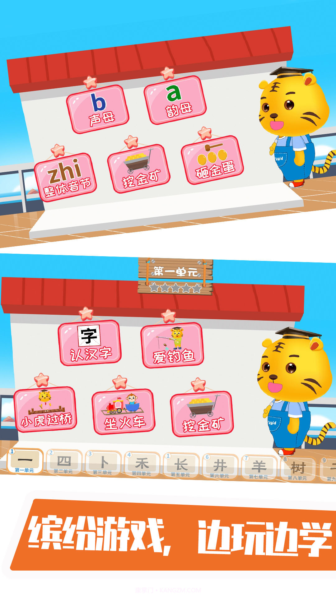 儿童学习小游戏截图3