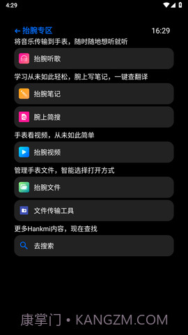 hankmi抬腕应用商店截图2