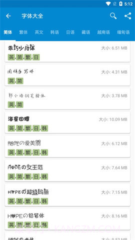 爱字体（iFont）截图2