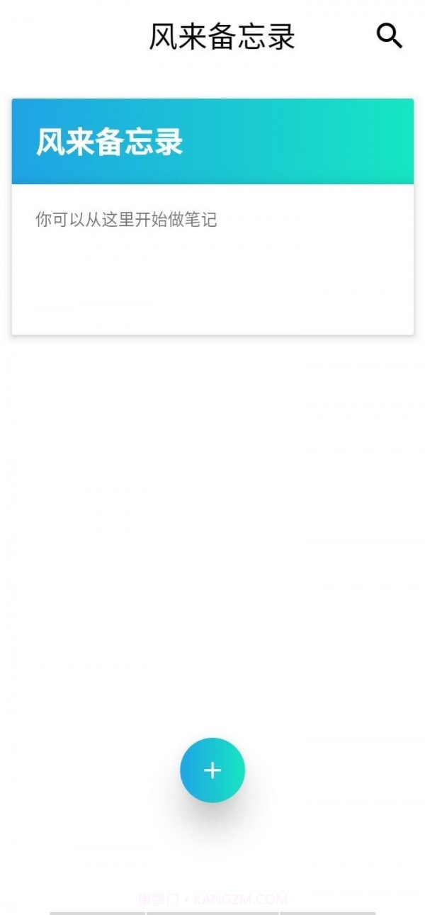 风来备忘录截图2