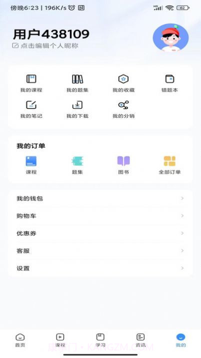 考拉上岸公考截图3