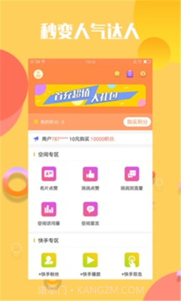 QQ赞大师下载|QQ赞大师V3.6截图2 QQ赞大师下载|QQ赞大师V3.6截图2