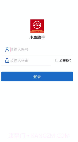 小车助手截图3 小车助手截图3