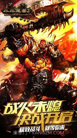 小小魔兽2截图2 小小魔兽2截图2