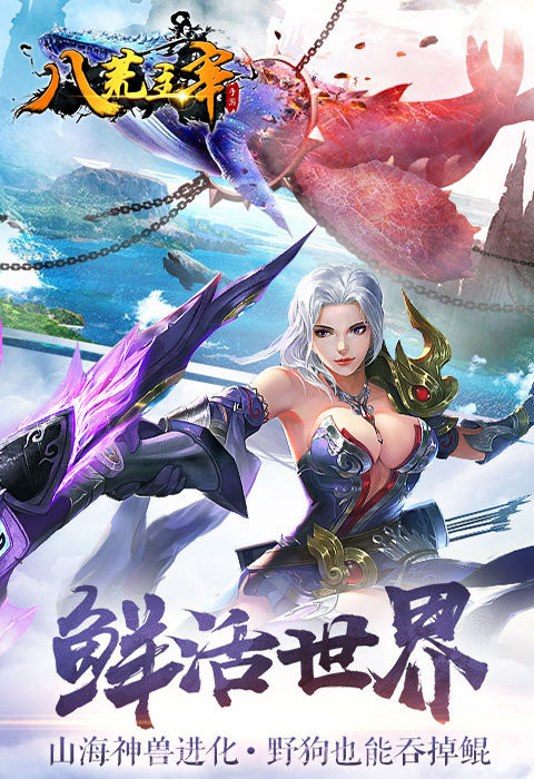 八荒主宰安卓截图2