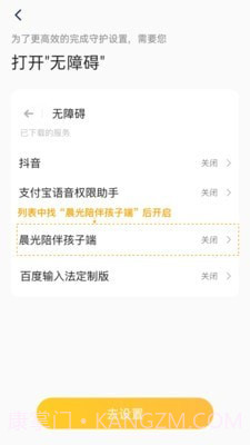 晨光陪伴孩子端截图4