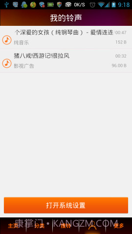 我机铃声截图4