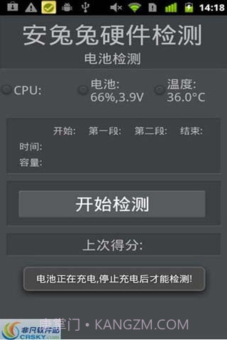 安兔兔硬件检测截图2