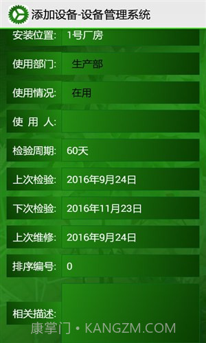 设备管理系统截图1 设备管理系统截图1