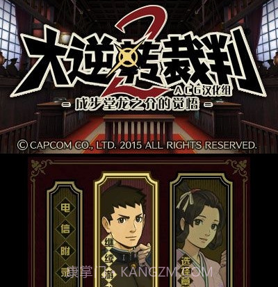 大逆转裁判2v2.0截图1