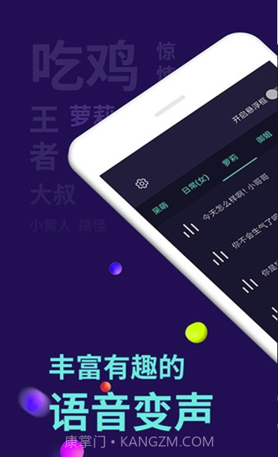 王者荣耀变声器(王者改变声音变声器)V5.2.3 安卓最新版截图2