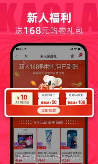 考拉海购截图1 考拉海购截图1