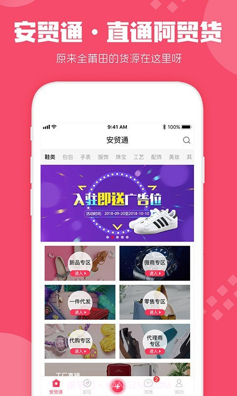 安贸通截图2 安贸通截图2