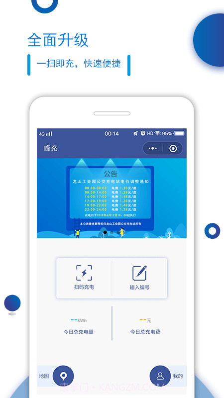 峰充截图3 峰充截图3