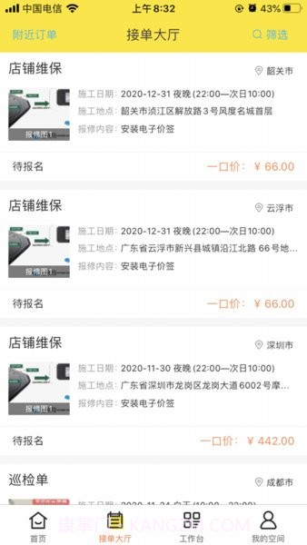 百应师傅截图1 百应师傅截图1