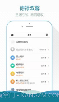掌上云医院医生版截图1