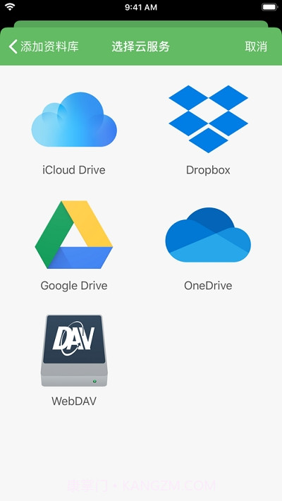 Cryptomator文件加密截图3
