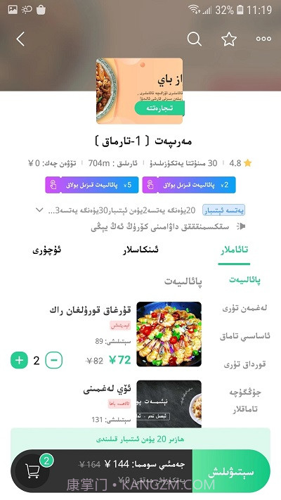 Baray商家端(巴乐外卖商家端)截图1 Baray商家端(巴乐外卖商家端)截图1