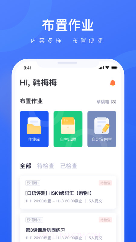 译学中文老师截图1 译学中文老师截图1