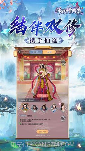 师妹请修真免费版截图1