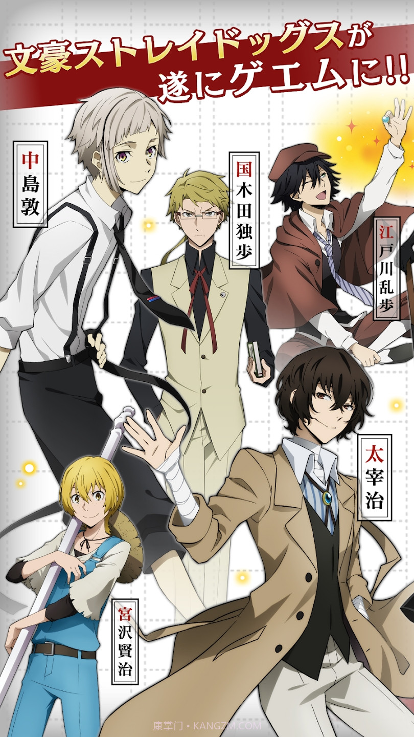 文豪野犬迷途犬怪奇谭日服截图4