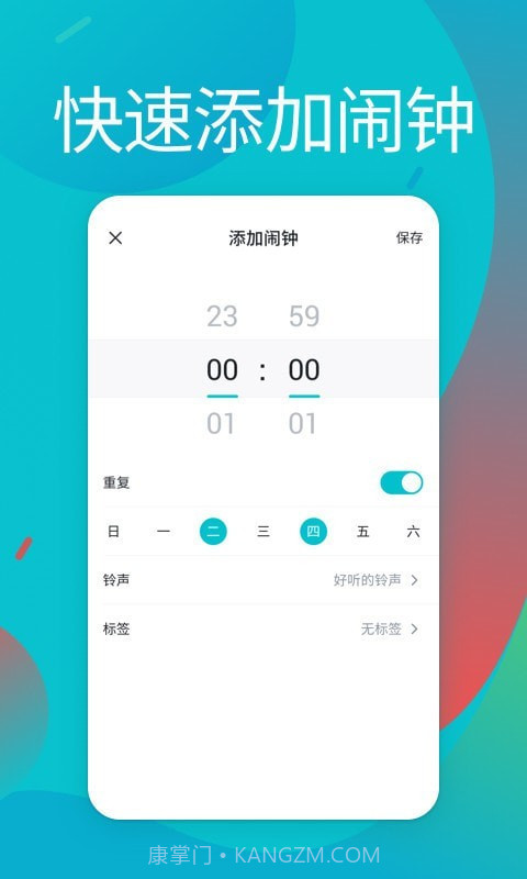 闹铃安卓截图4 闹铃安卓截图4