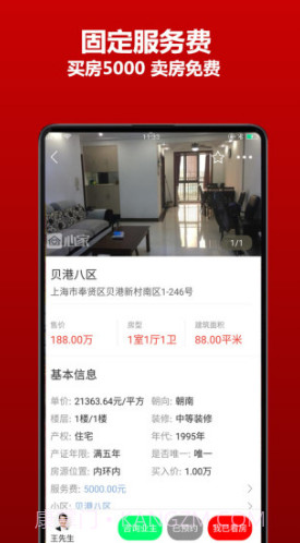 心家房直卖(心家房直卖互联网中介)V1.1.39 安卓中文版截图2