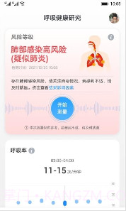 呼吸健康研究官网版截图2 呼吸健康研究官网版截图2