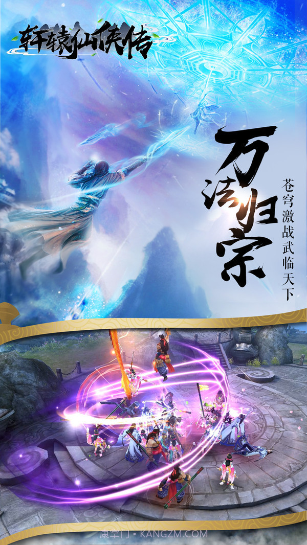 轩辕仙侠传最新版截图2