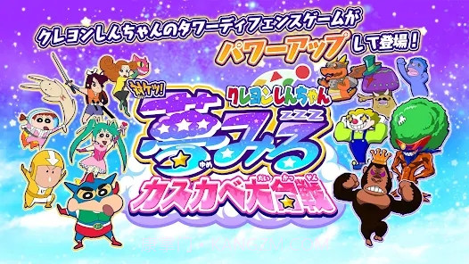 蜡笔小新梦幻春日部大战截图1 蜡笔小新梦幻春日部大战截图1