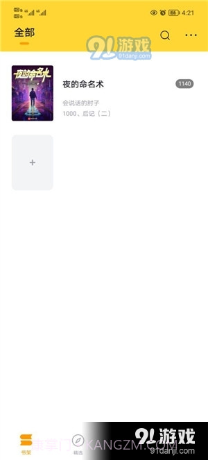 锤子小说2023最新版截图1 锤子小说2023最新版截图1