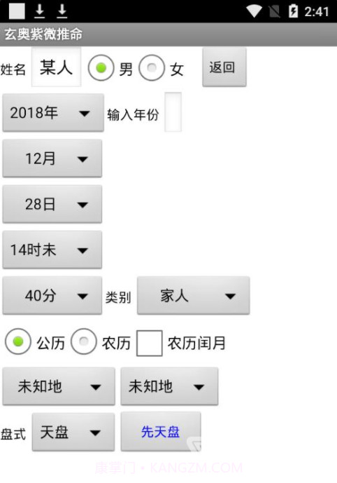 Android玄奥紫微推命(紫微斗数排盘)V3.8 完美截图2 Android玄奥紫微推命(紫微斗数排盘)V3.8 完美截图2